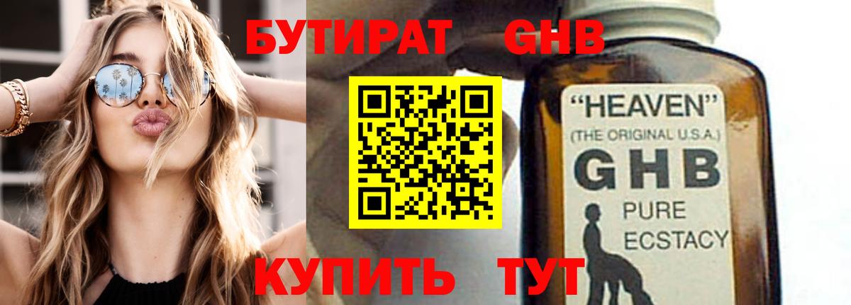 Бутират  Вход с VPN  Сальск  БУТИРАТ BDO 
