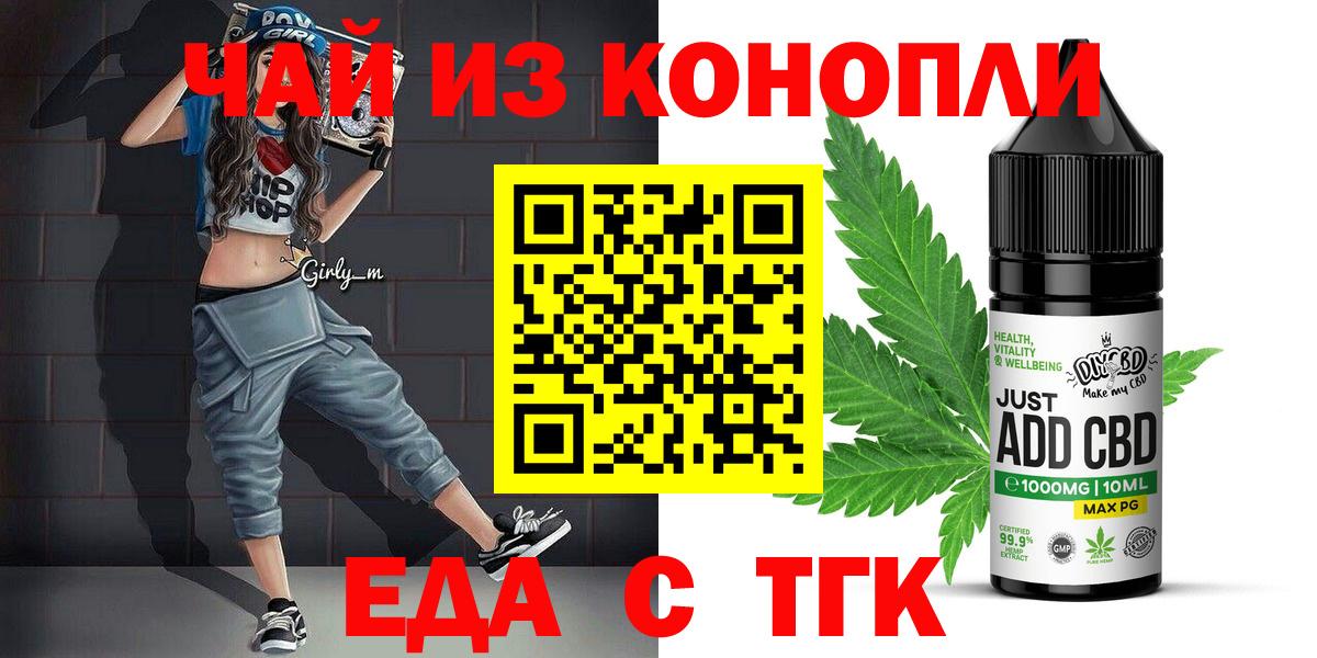 Еда ТГК марихуана  Вход с VPN  Сальск 