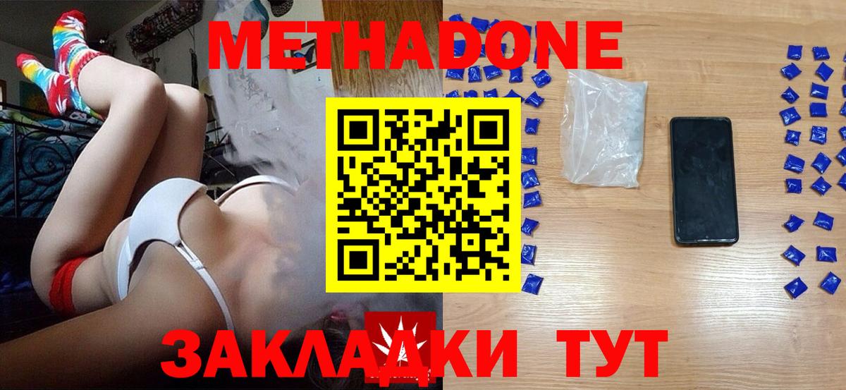 МЕТАДОН methadone Сальск