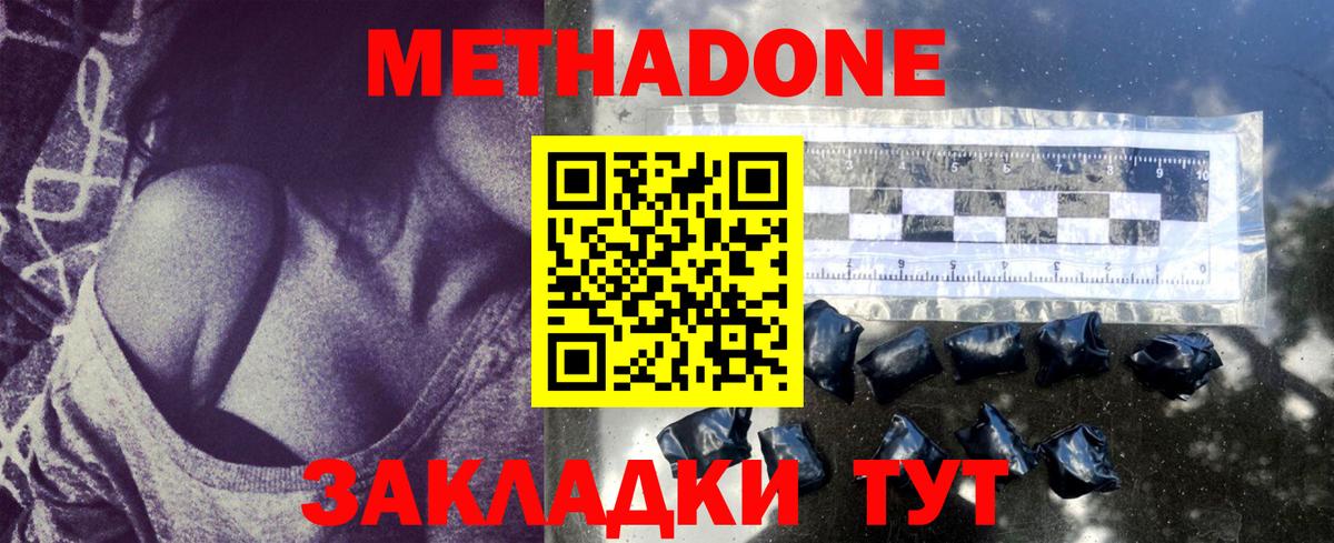 Метадон белоснежный  Вход с VPN  Сальск 